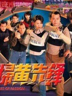 扫黄先锋在线观看,在线追踪，净网先锋行动纪实  第2张